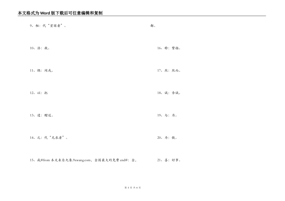 《刘氏善举》文言文原文意思翻译_第3页