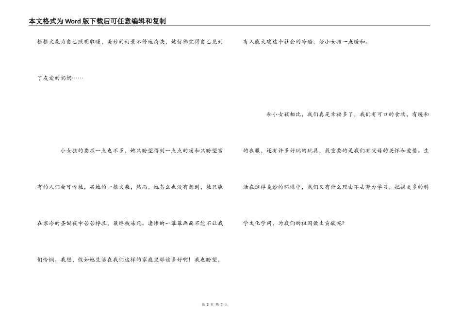 卖火柴的小女孩读后感500字_1_第2页