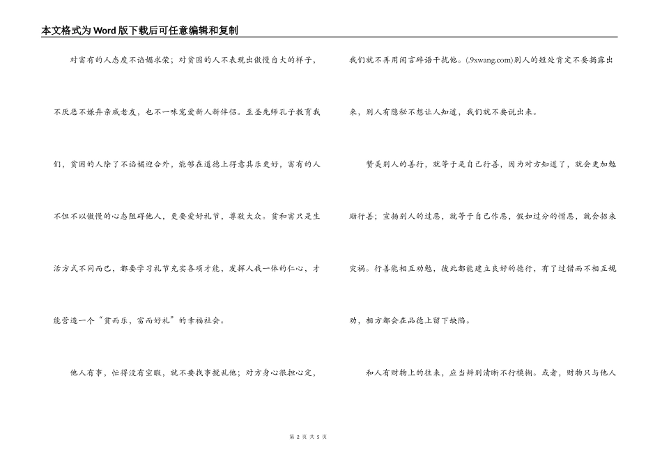 《泛爱众》读后感_第2页