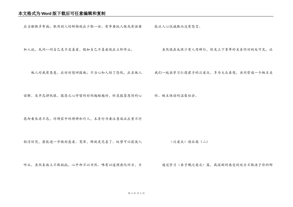 《泛爱众》读后感_第3页
