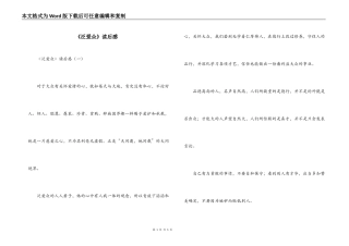 《泛爱众》读后感