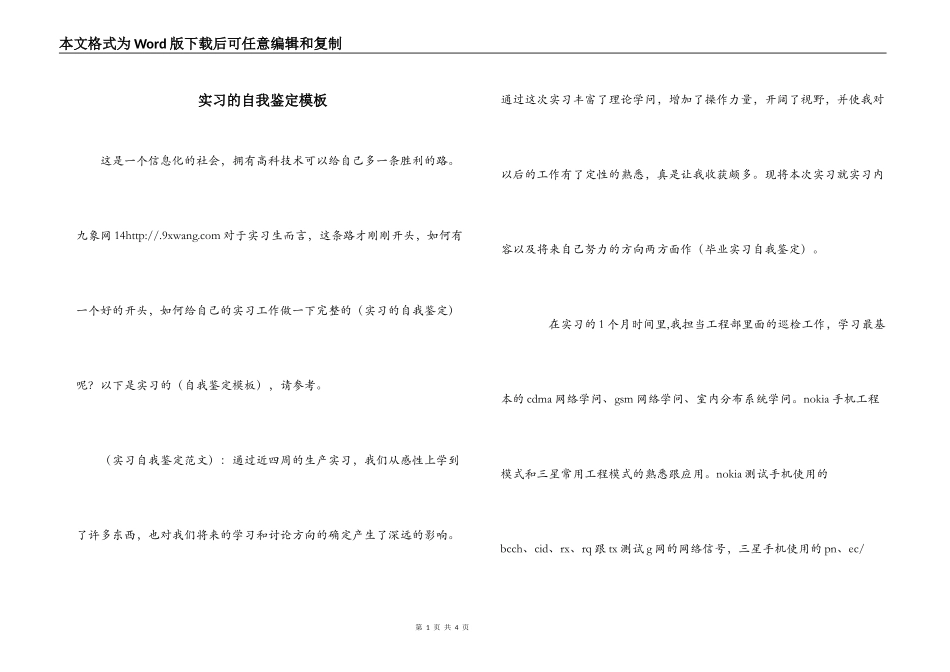 实习的自我鉴定模板_第1页