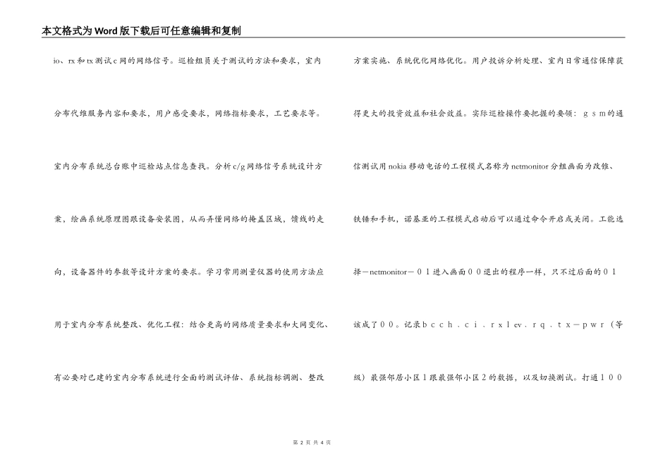 实习的自我鉴定模板_第2页