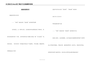 成就奖颁奖词