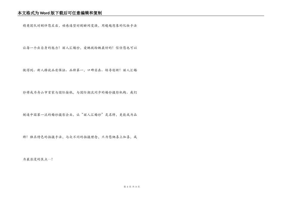 婚纱摄影解说词_第3页