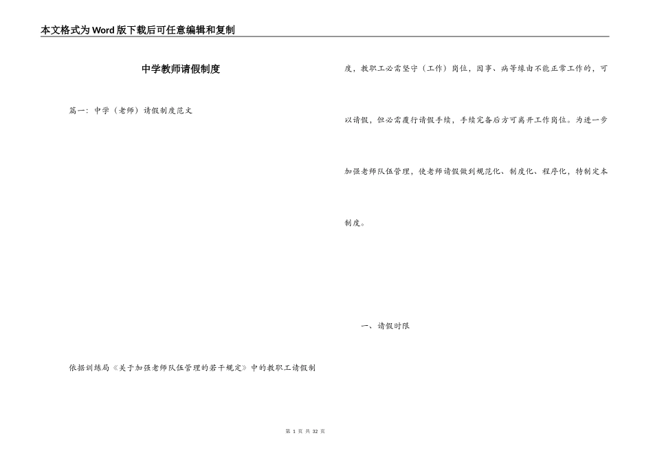中学教师请假制度_第1页