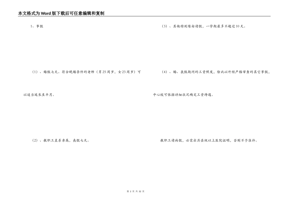 中学教师请假制度_第2页
