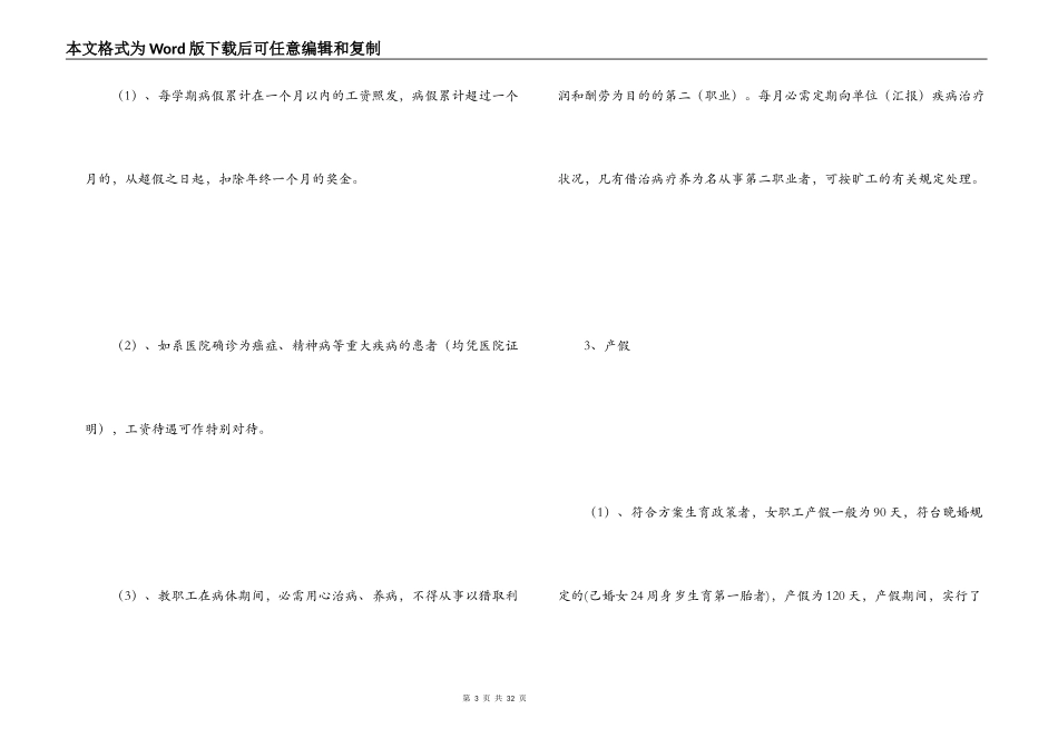中学教师请假制度_第3页