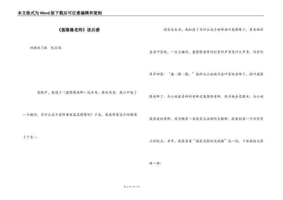 《轰隆隆老师》读后感_第1页