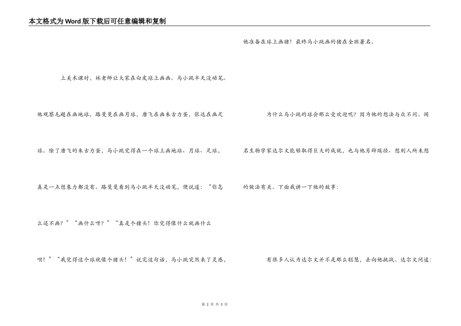 《轰隆隆老师》读后感_第2页