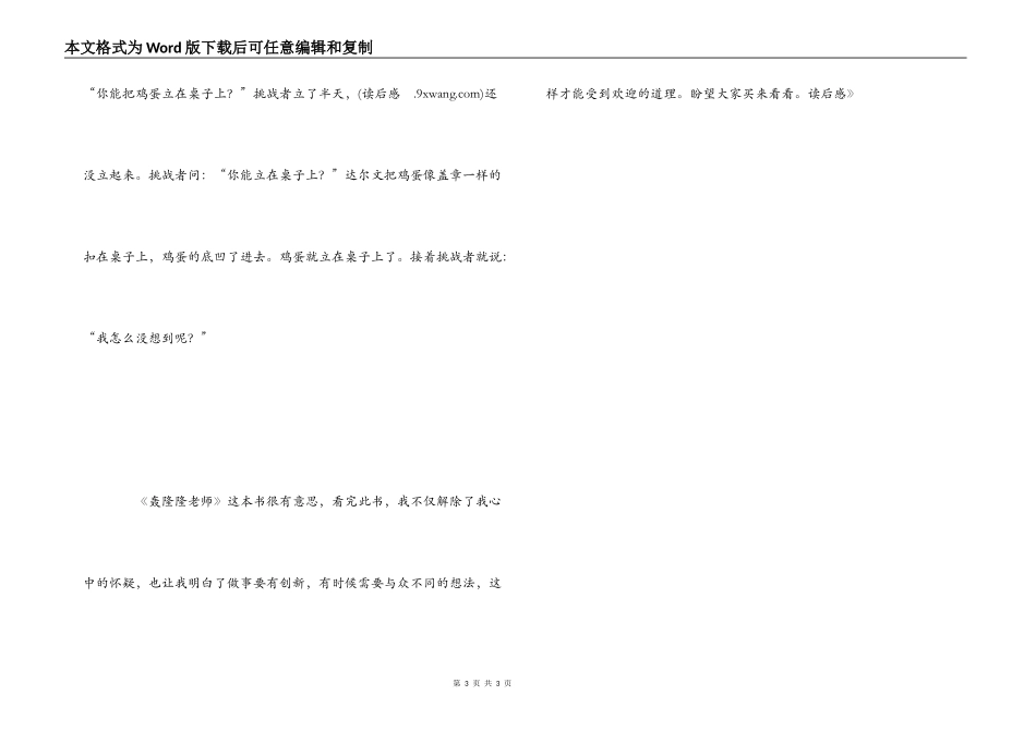 《轰隆隆老师》读后感_第3页