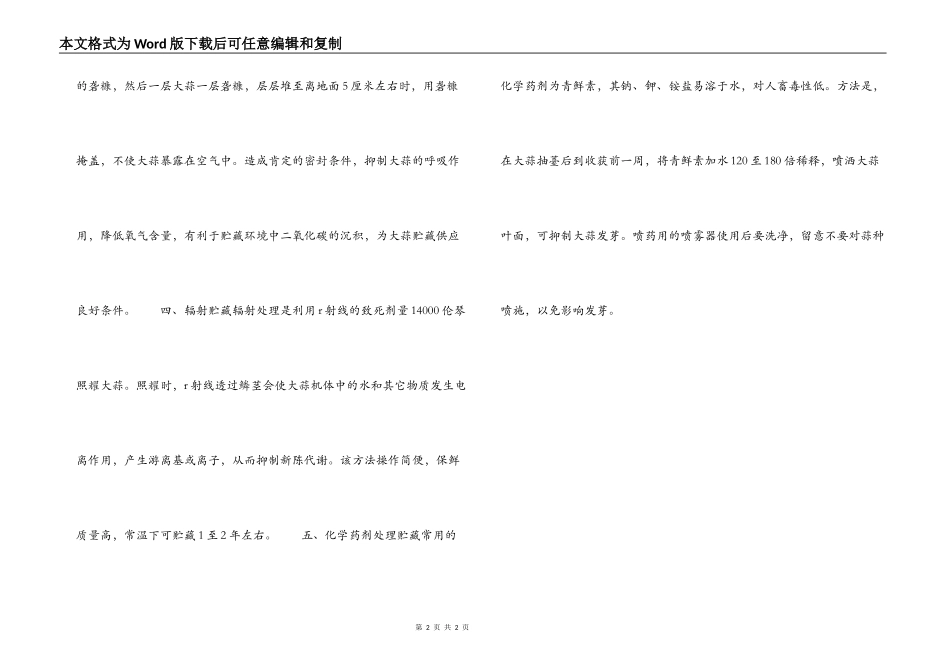 大蒜基本保存方法_第2页