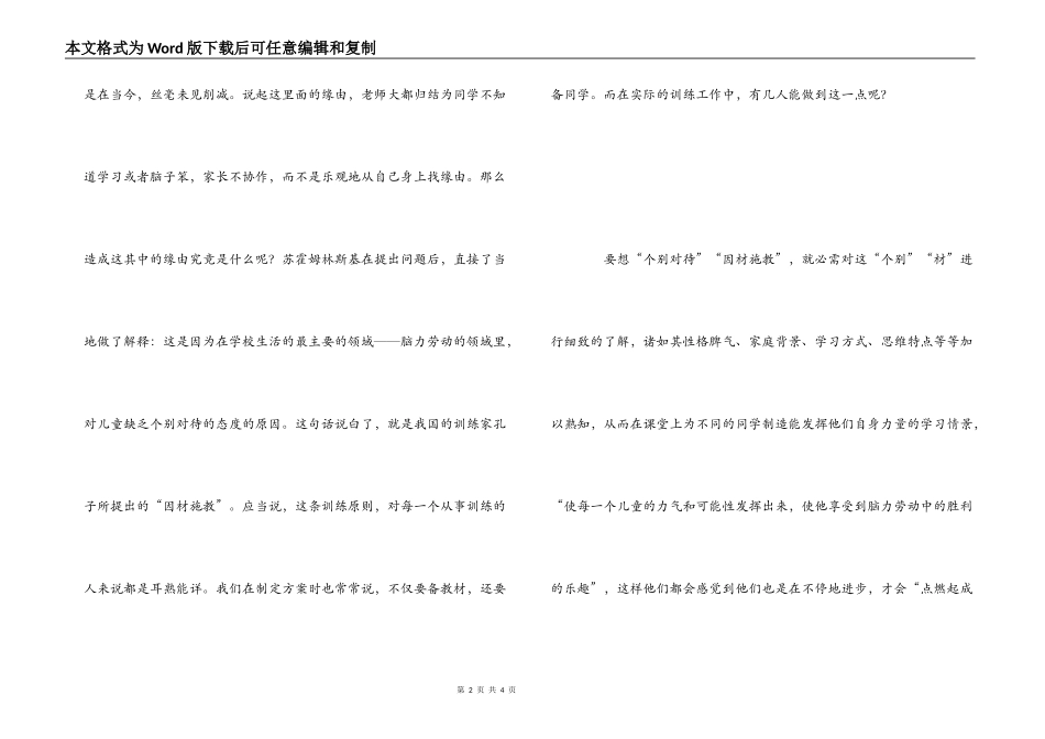 《给教师的建议》读后感_第2页