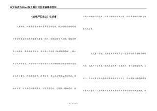 《给教师的建议》读后感