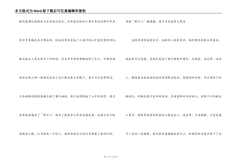 城南旧事电影观后感_第2页