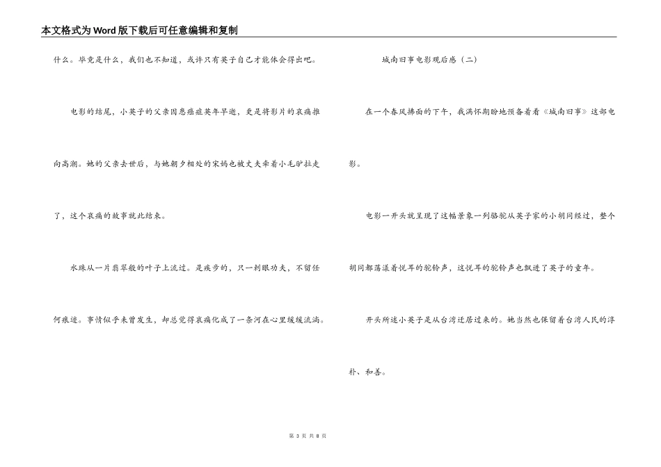 城南旧事电影观后感_第3页