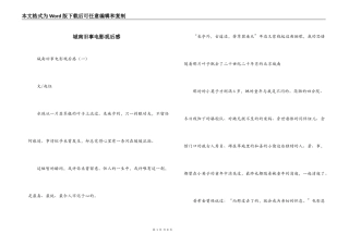 城南旧事电影观后感
