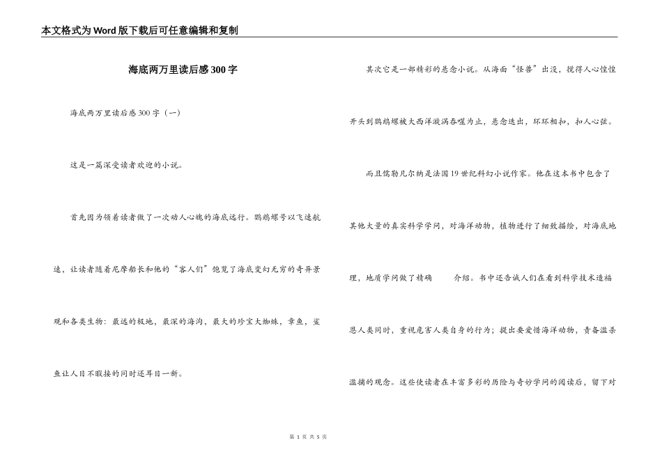 海底两万里读后感300字_2_第1页