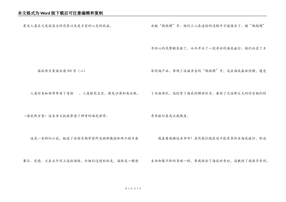 海底两万里读后感300字_2_第2页