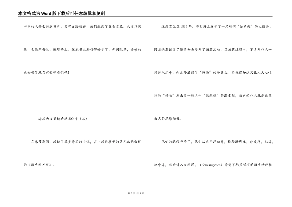 海底两万里读后感300字_2_第3页