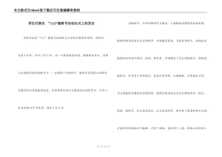 学生代表在 “3.12”植树节启动仪式上的发言