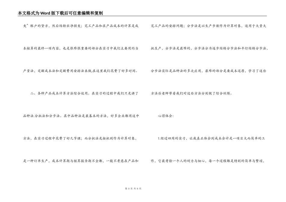 2022年成本会计实习报告_第3页