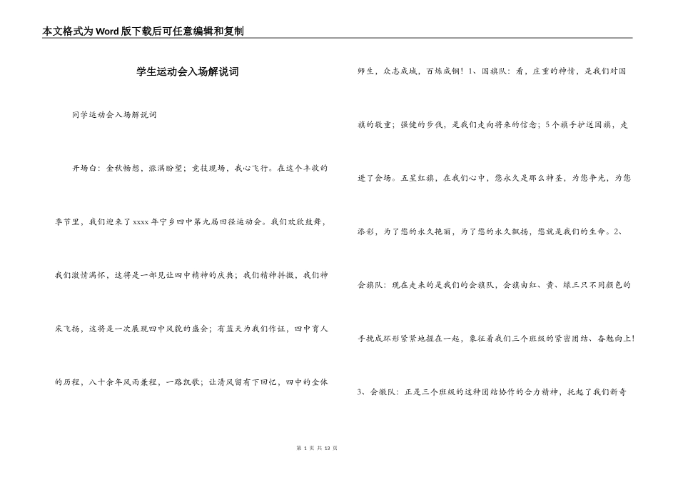 学生运动会入场解说词_第1页