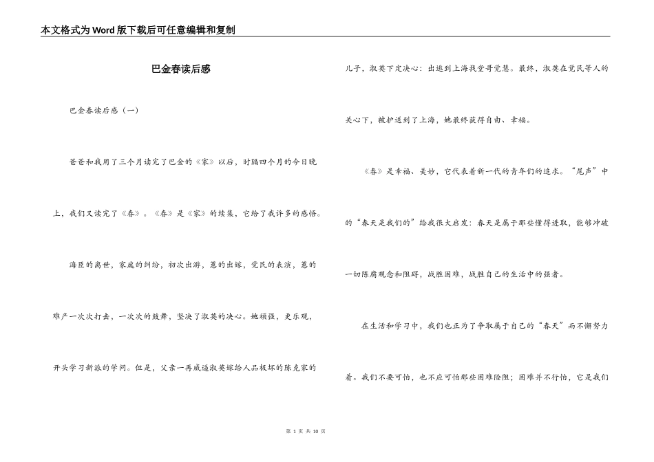 巴金春读后感_第1页