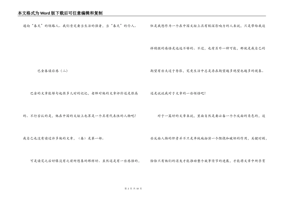 巴金春读后感_第2页