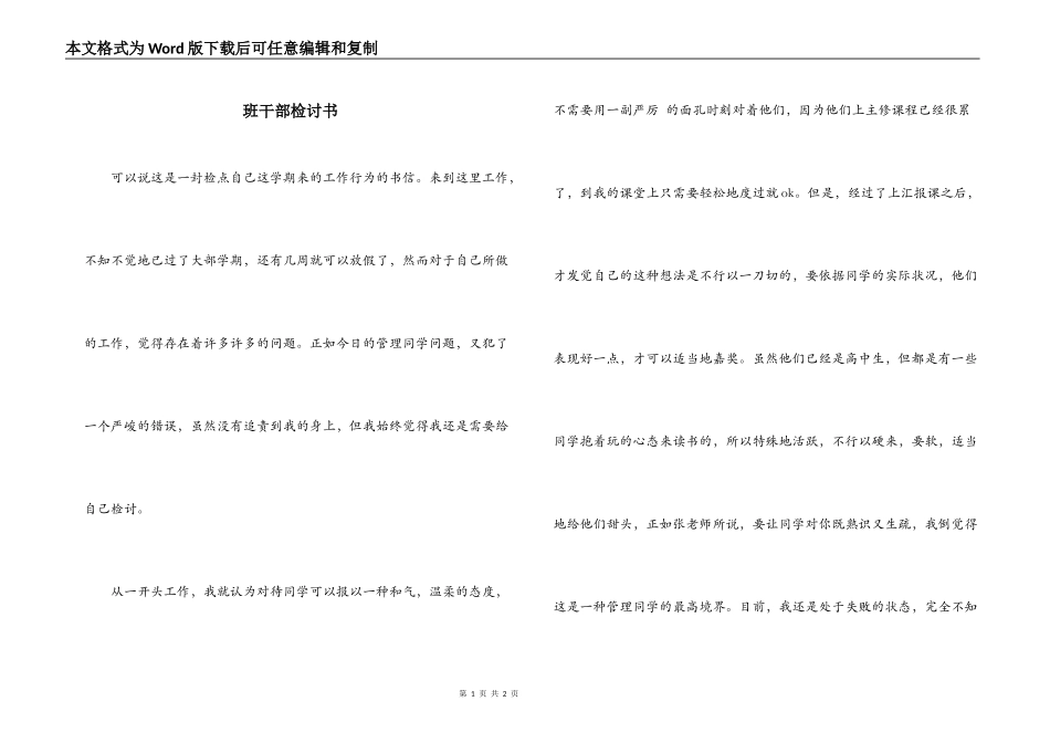 班干部检讨书_第1页