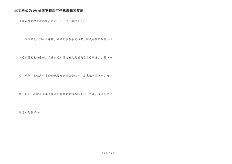 班干部检讨书_第2页