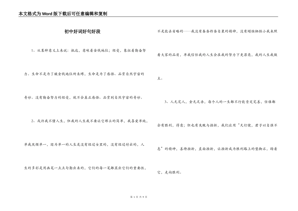 初中好词好句好段_第1页