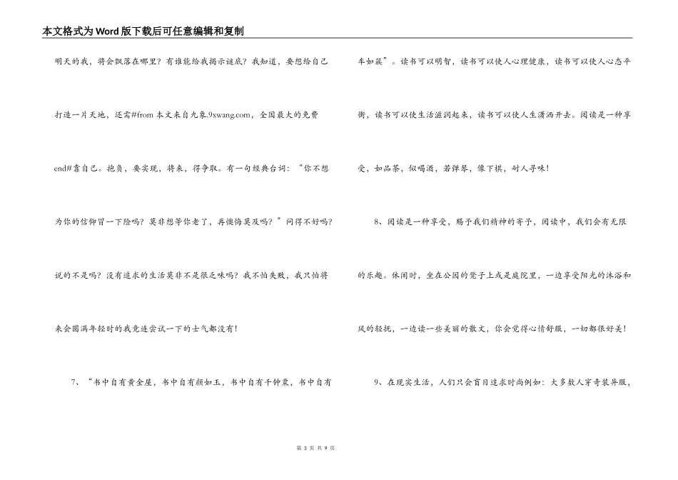 初中好词好句好段_第3页