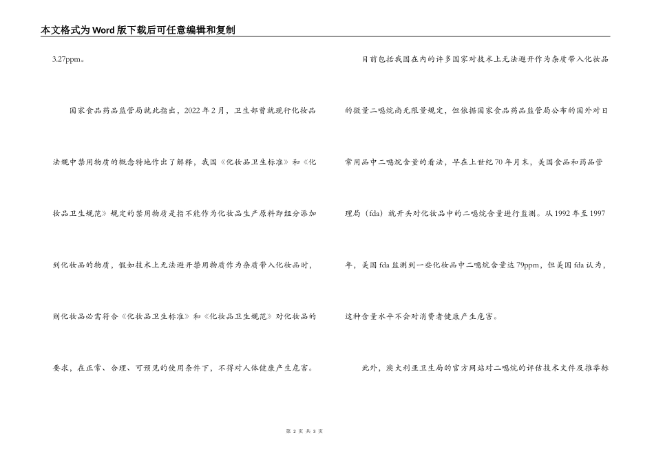 化妆品中甲醛与二噁烷含量规定_第2页