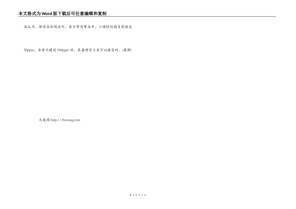 化妆品中甲醛与二噁烷含量规定_第3页