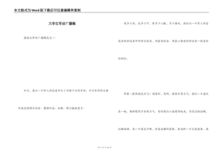 大学生军训广播稿_1