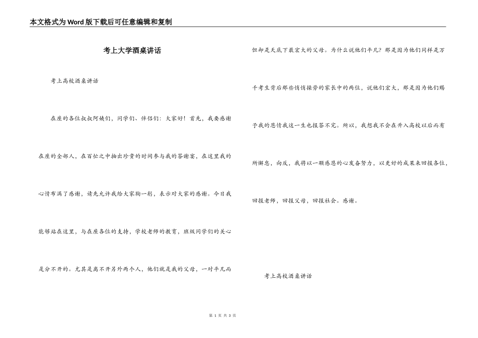 考上大学酒桌讲话_第1页