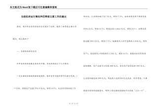 当前经济运行情况和四季度主要工作的建议