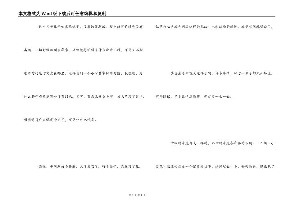 人间小团圆影评_第2页