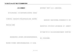 人间小团圆影评