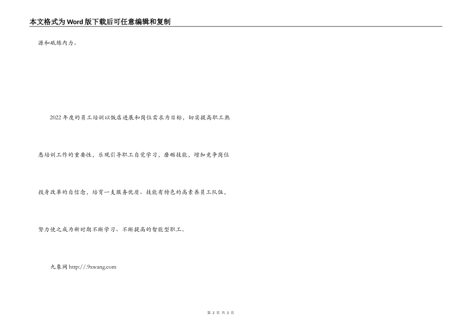 2022年饭店培训工作计划_第2页