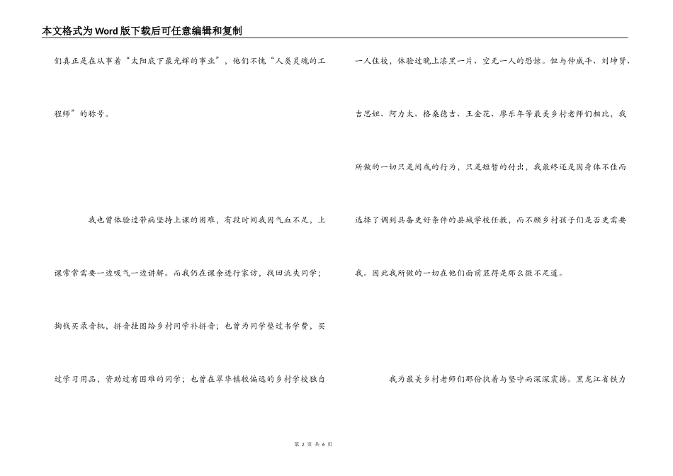《最美乡村教师》观后感_2_第2页