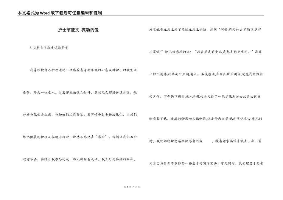 护士节征文 流动的爱_第1页