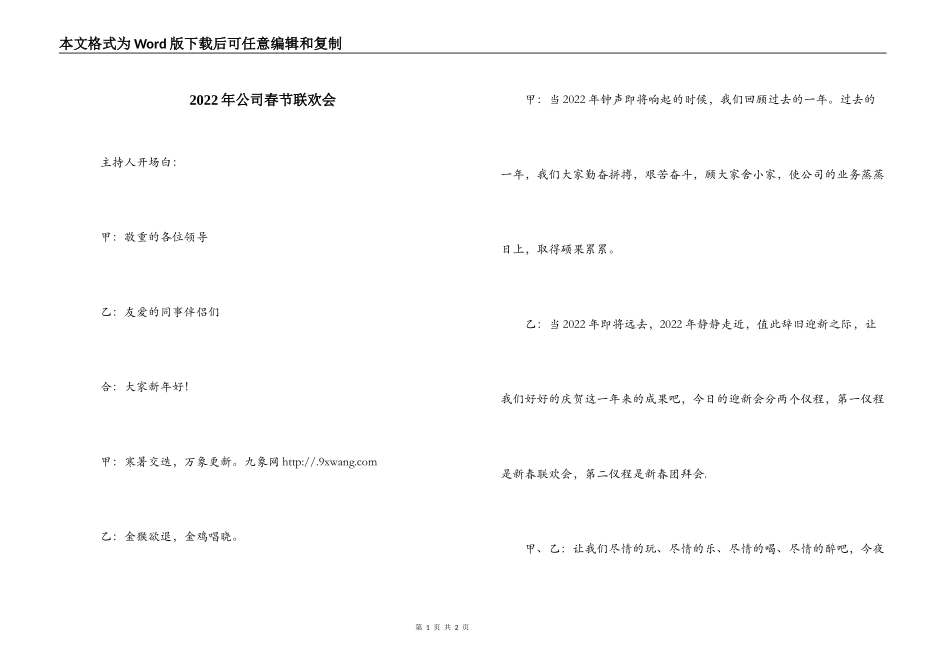 2022年公司春节联欢会_第1页