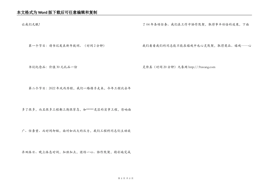 2022年公司春节联欢会_第2页
