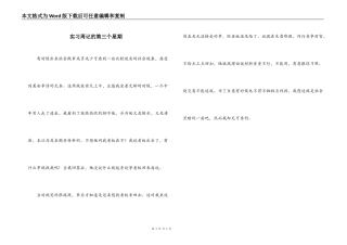 实习周记的第三个星期