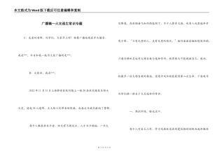 广播稿—火灾逃生常识专题