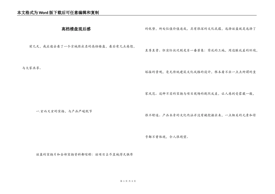 高档楼盘观后感_第1页