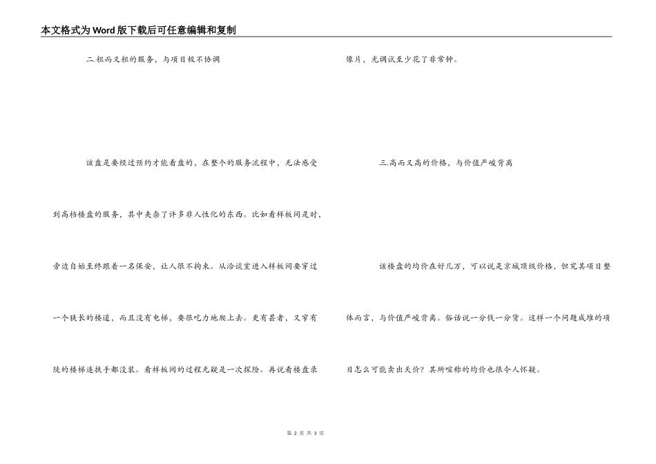 高档楼盘观后感_第2页