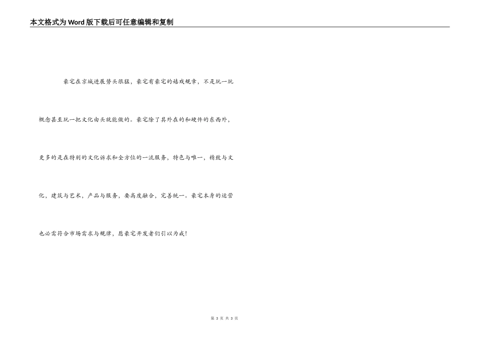 高档楼盘观后感_第3页